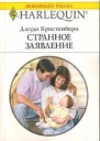 Странное заявление