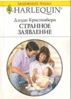 Странное заявление