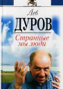 Странные мы люди