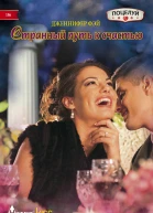 Странный путь к счастью