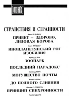 Странствия и странности сборник