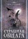 Страшная общага сборник рассказов