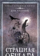 Страшная общага сборник рассказов