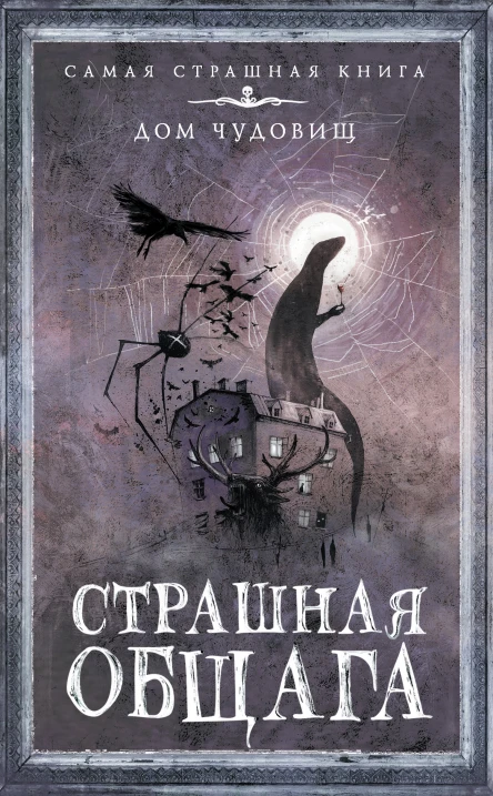 Страшная общага сборник рассказов