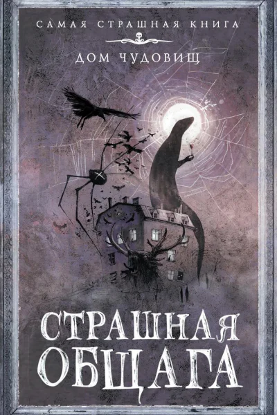 Страшная общага