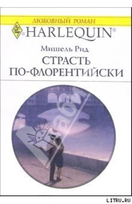 Страсть пофлорентийски