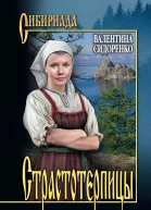 Страстотерпицы