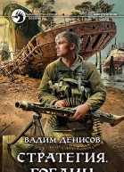 Стратегия Гоблин