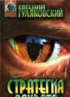 Стратегия захвата