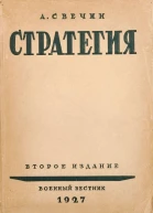 Стратегия