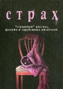 Страх