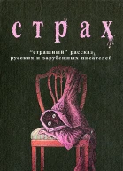 Страх