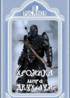 Страж склепа