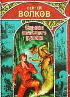 Стража последнего рубежа