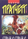 Стража Стража