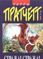 Стража Стража
