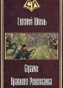 Стражи Красного Ренессанса СИ