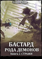 Стражи СИ