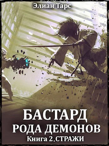 Стражи СИ