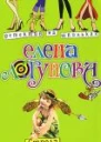 Стрела гламура
