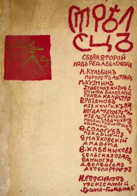 Стрелец Сборник второй