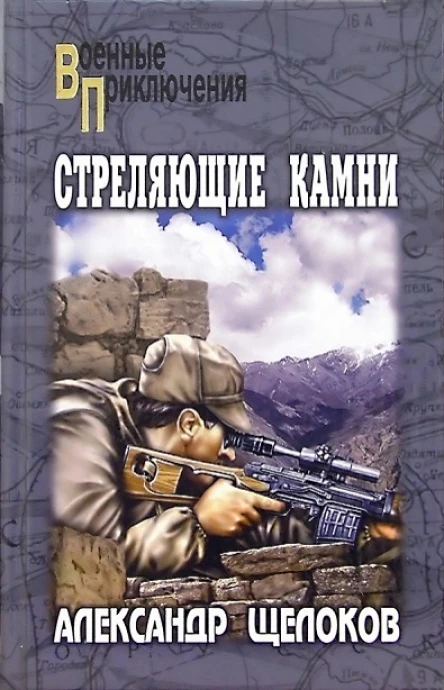 Стреляющие камни