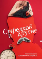Стрелков и другие Анатомия одного стратегического конфликта