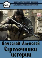 Стрелочники истории