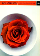 Стремительный как желание