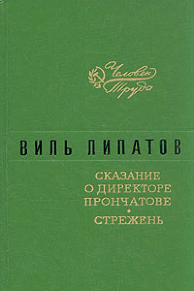 Стрежень