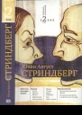 Стриндберг Юхан Август Собрание сочинений  В 5 т Т 2