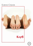 Стриж Елена Клуб