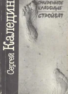 Стройбат