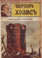 Строительная катастрофа