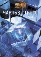 Стросс Чарльз Оранжерея