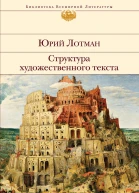 Структура художественного текста
