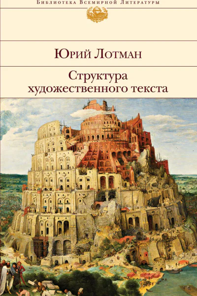 Структура художественного текста