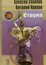 Струна