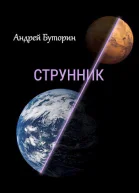 Струнник СИ