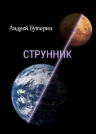 Струнник