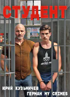 Студент Назад в 90ые