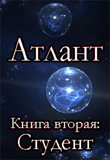 Студент СИ