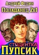 Студентка Пупсик