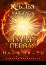 Ступень первая