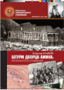 Штурм дворца Амина версия военного разведчика