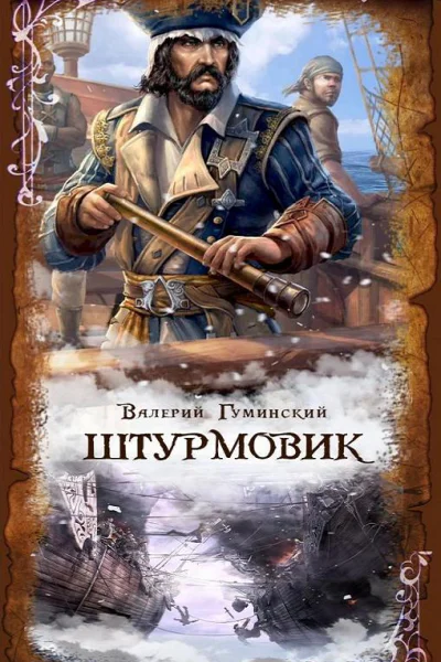 Штурмовик