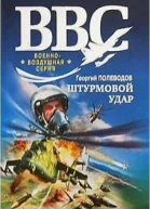 Штурмовой удар