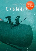 Субмарин