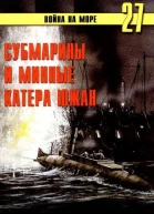 Субмарины и минные катера южан 1861  1865