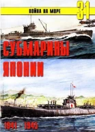Субмарины Японии 1941 1945